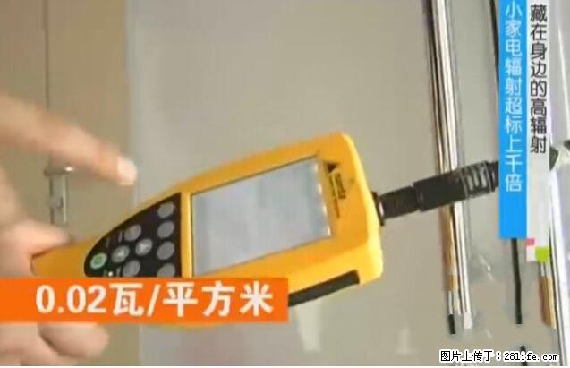 家里的辐射之王竟然是它！比微波炉还高2000倍 - 生活百科 - 三亚生活社区 - 三亚28生活网 sanya.28life.net