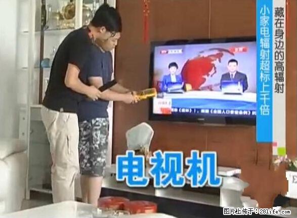 家里的辐射之王竟然是它！比微波炉还高2000倍 - 生活百科 - 三亚生活社区 - 三亚28生活网 sanya.28life.net