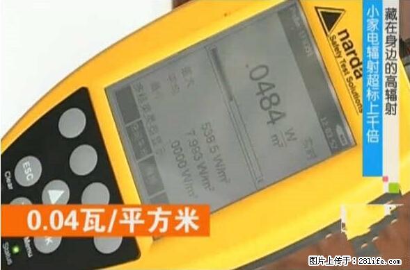 家里的辐射之王竟然是它！比微波炉还高2000倍 - 生活百科 - 三亚生活社区 - 三亚28生活网 sanya.28life.net