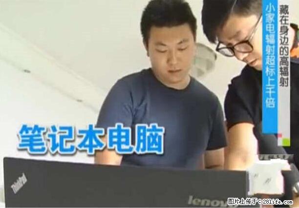 家里的辐射之王竟然是它！比微波炉还高2000倍 - 生活百科 - 三亚生活社区 - 三亚28生活网 sanya.28life.net