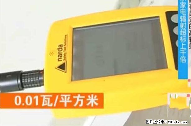 家里的辐射之王竟然是它！比微波炉还高2000倍 - 生活百科 - 三亚生活社区 - 三亚28生活网 sanya.28life.net