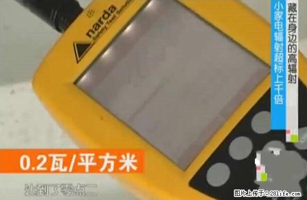 家里的辐射之王竟然是它！比微波炉还高2000倍 - 生活百科 - 三亚生活社区 - 三亚28生活网 sanya.28life.net