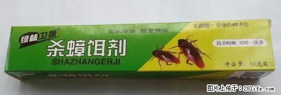 【紧急提醒】如果有“防疫站工作人员”上门灭杀蟑螂，请立刻报警 - 灌水专区 - 三亚生活社区 - 三亚28生活网 sanya.28life.net