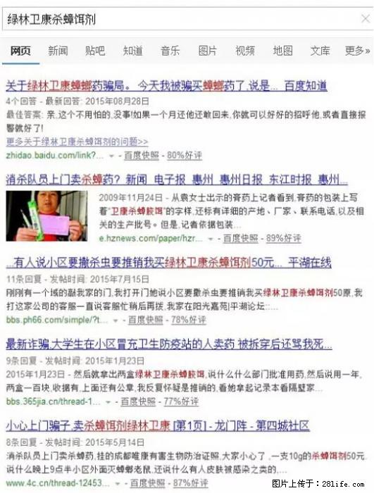 【紧急提醒】如果有“防疫站工作人员”上门灭杀蟑螂，请立刻报警 - 灌水专区 - 三亚生活社区 - 三亚28生活网 sanya.28life.net