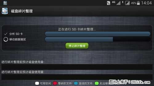 安卓手机手机如何进行磁盘碎片整理 - 生活百科 - 三亚生活社区 - 三亚28生活网 sanya.28life.net