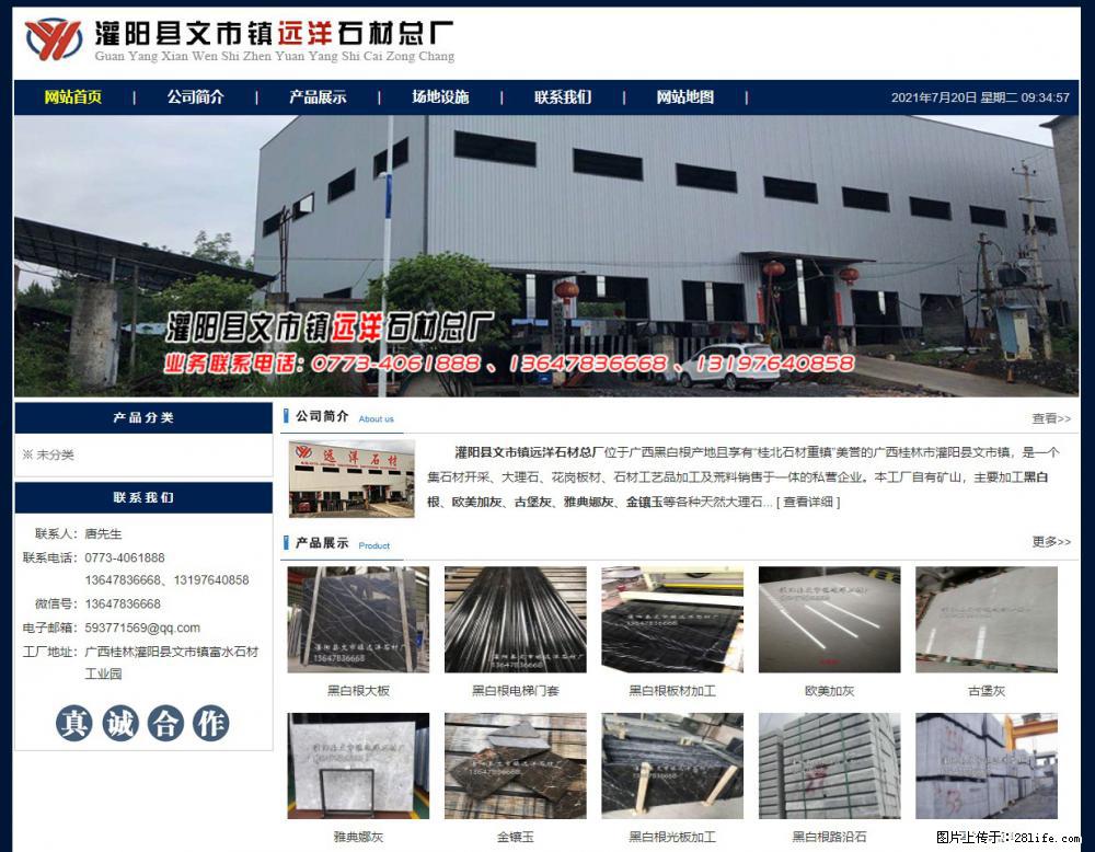 灌阳县文市镇远洋石材总厂 shicai158.julong5.com - 网站推广 - 广告专区 - 三亚分类信息 - 三亚28生活网 sanya.28life.net