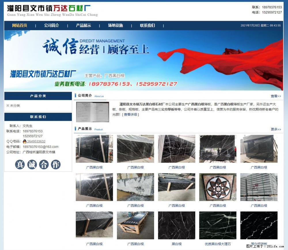 灌阳县文市镇万达石材厂 www.shicai3.cn - 网站推广 - 广告专区 - 三亚分类信息 - 三亚28生活网 sanya.28life.net