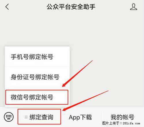 如何删除绑定别人的微信公众号运营帐号？ - 生活百科 - 三亚生活社区 - 三亚28生活网 sanya.28life.net