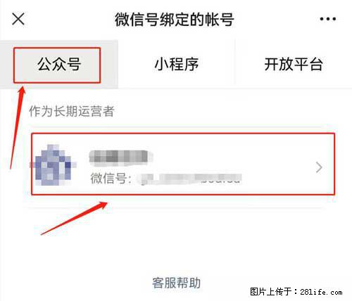 如何删除绑定别人的微信公众号运营帐号？ - 生活百科 - 三亚生活社区 - 三亚28生活网 sanya.28life.net
