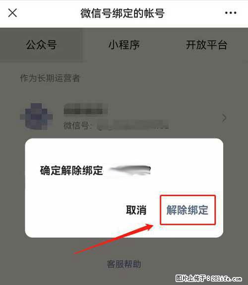 如何删除绑定别人的微信公众号运营帐号？ - 生活百科 - 三亚生活社区 - 三亚28生活网 sanya.28life.net