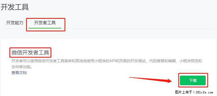 如何简单的让你开发的移动端网站在微信小程序里显示？ - 生活百科 - 三亚生活社区 - 三亚28生活网 sanya.28life.net