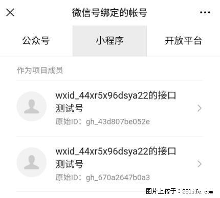 如何彻底解绑微信号绑定的小程序测试号？ - 生活百科 - 三亚生活社区 - 三亚28生活网 sanya.28life.net