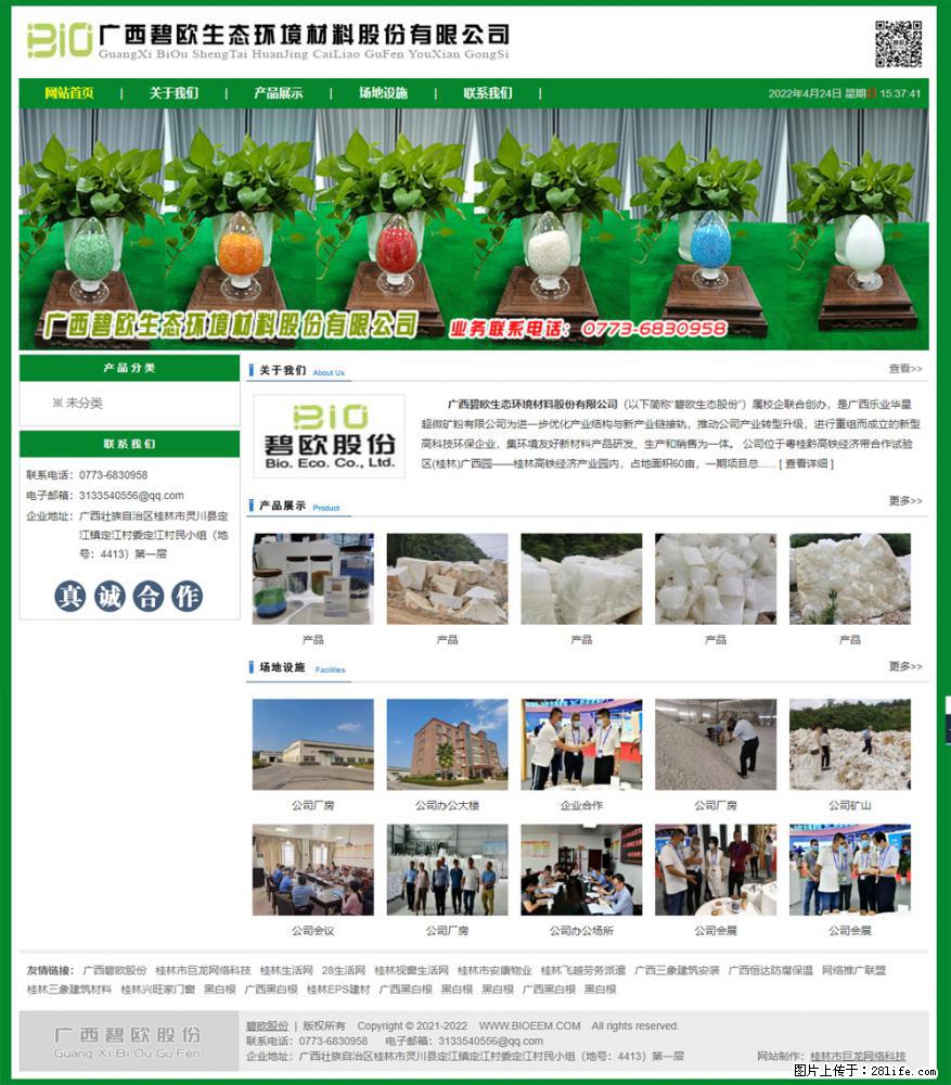 广西碧欧生态环境材料股份有限公司 bioeem.julong5.com - 新手上路 - 三亚生活社区 - 三亚28生活网 sanya.28life.net