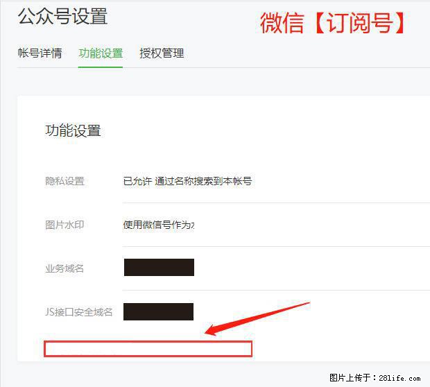 微信公众号设置-功能设置-为什么没有【网页授权域名】项？ - 生活百科 - 三亚生活社区 - 三亚28生活网 sanya.28life.net