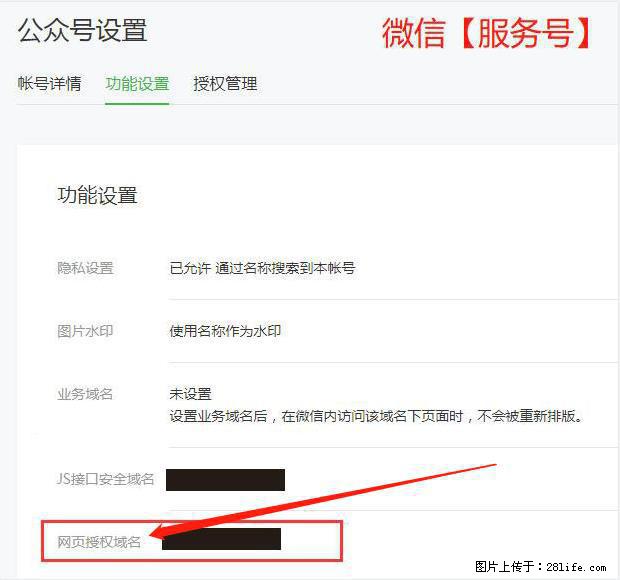 微信公众号设置-功能设置-为什么没有【网页授权域名】项？ - 生活百科 - 三亚生活社区 - 三亚28生活网 sanya.28life.net