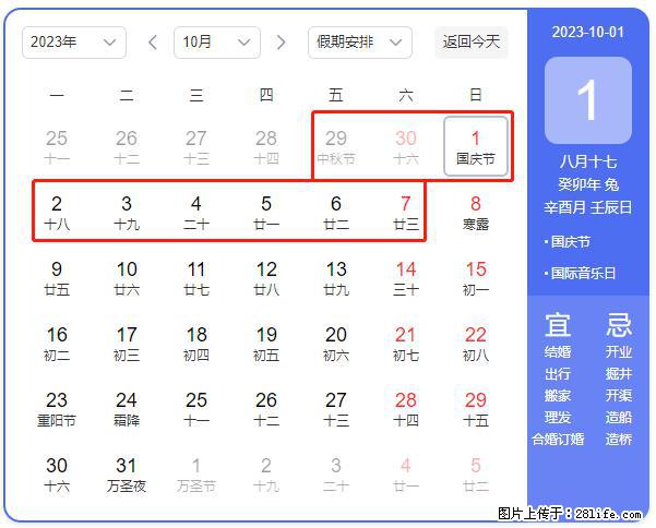 好消息，2023年中秋节与国庆节假期重合在一起，有望连休9天？？？ - 灌水专区 - 三亚生活社区 - 三亚28生活网 sanya.28life.net