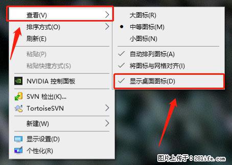 电脑桌面 的图标不见了 怎么设置回来？ - 生活百科 - 三亚生活社区 - 三亚28生活网 sanya.28life.net