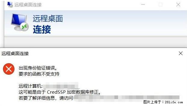 远程桌面连接，出现“身份验证错误，要求的函数不受支持“，解决方案 - 生活百科 - 三亚生活社区 - 三亚28生活网 sanya.28life.net