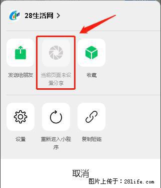 微信小程序【分享到朋友圈】灰色不能点击解决方法，分享到朋友圈源码 - 生活百科 - 三亚生活社区 - 三亚28生活网 sanya.28life.net