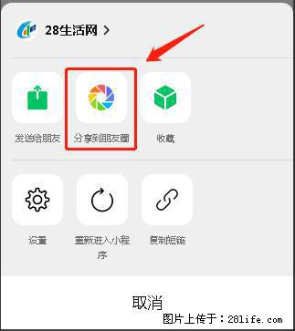 微信小程序【分享到朋友圈】灰色不能点击解决方法，分享到朋友圈源码 - 生活百科 - 三亚生活社区 - 三亚28生活网 sanya.28life.net