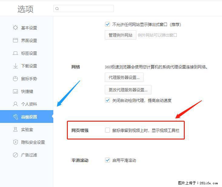 360极速浏览器 如何禁止提示“小窗口播放”？ - 生活百科 - 三亚生活社区 - 三亚28生活网 sanya.28life.net