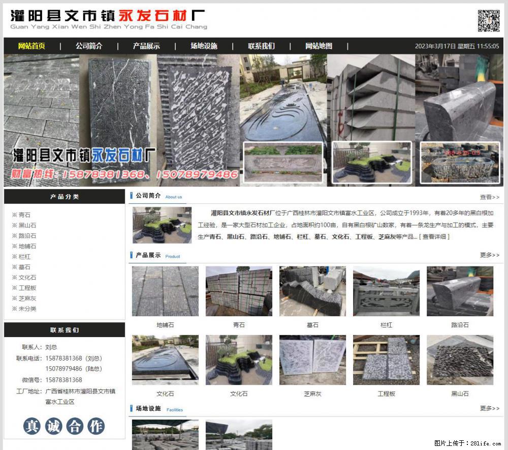 灌阳县文市镇永发石材厂 www.shicai89.com - 新手上路 - 三亚生活社区 - 三亚28生活网 sanya.28life.net
