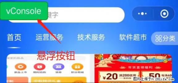 微信小程序正式版左上角出现vConsole按钮，如何去掉？ - 生活百科 - 三亚生活社区 - 三亚28生活网 sanya.28life.net