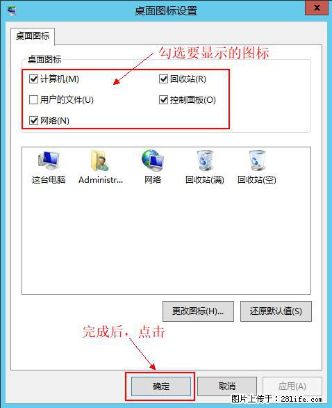 Windows 2012 r2 中如何显示或隐藏桌面图标 - 生活百科 - 三亚生活社区 - 三亚28生活网 sanya.28life.net