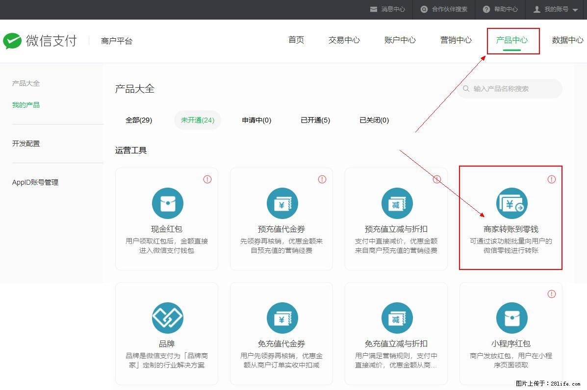 微信小程序开发，如何实现提现到用户微信钱包？ - 生活百科 - 三亚生活社区 - 三亚28生活网 sanya.28life.net