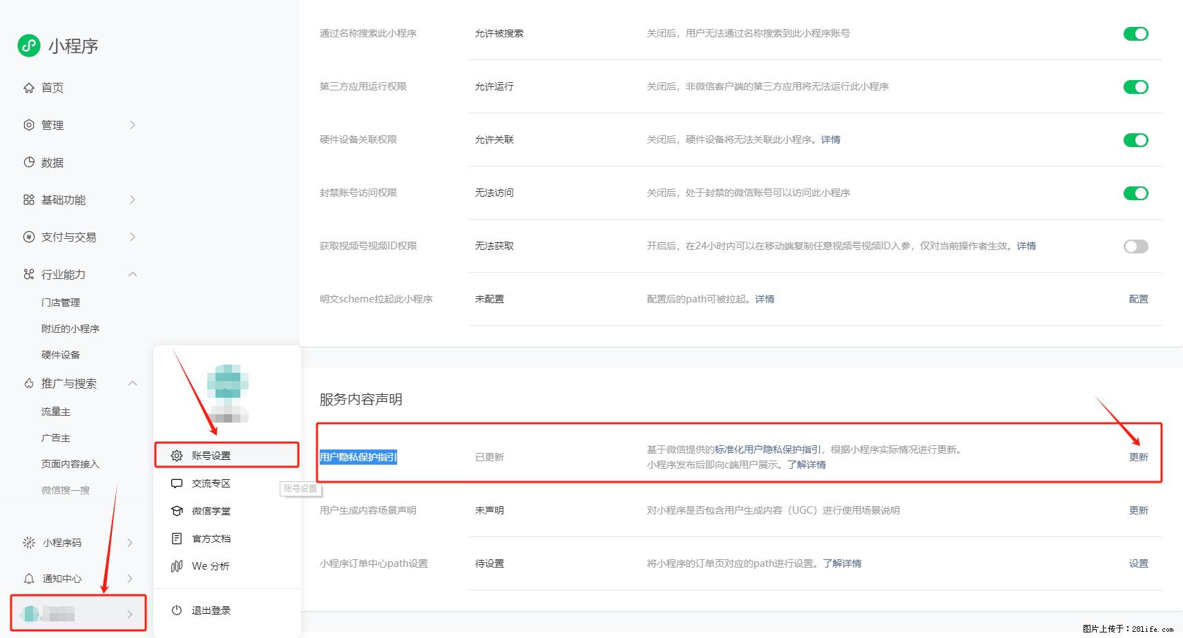 微信小程序，在哪里设置【用户隐私保护指引】？ - 生活百科 - 三亚生活社区 - 三亚28生活网 sanya.28life.net