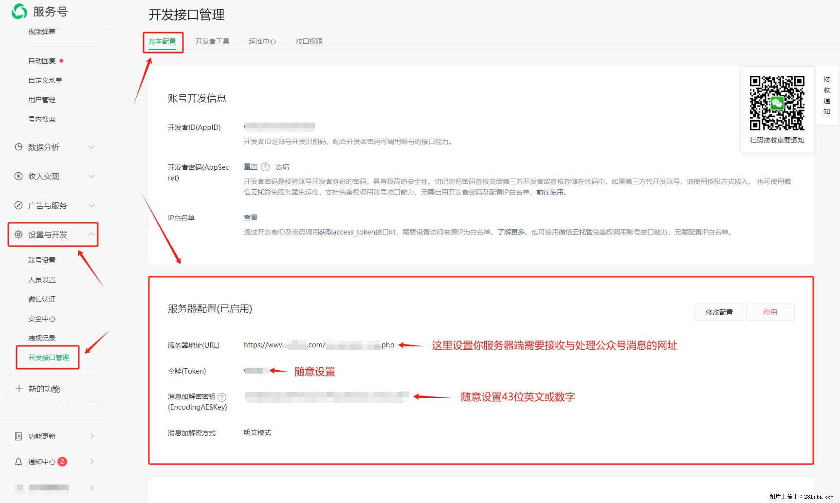 微信公众号机器人如何开发？服务器端以PHP为例 - 生活百科 - 三亚生活社区 - 三亚28生活网 sanya.28life.net