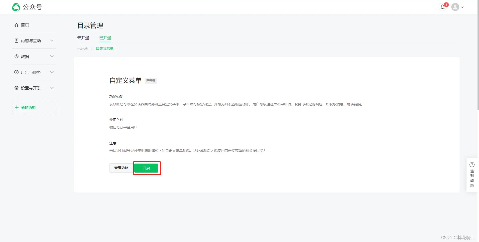 微信公众号自定义菜单如何与服务器配置同时启用 - 生活百科 - 三亚生活社区 - 三亚28生活网 sanya.28life.net