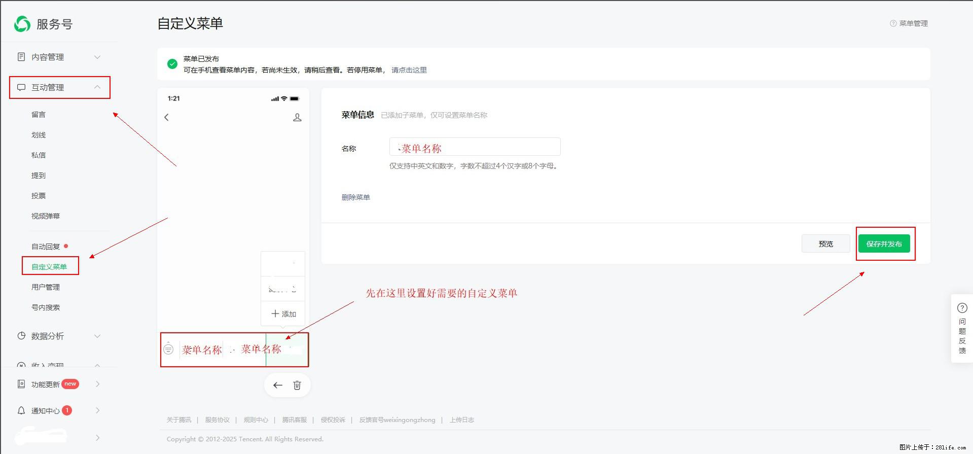 微信公众号自定义菜单如何与服务器配置同时启用 - 生活百科 - 三亚生活社区 - 三亚28生活网 sanya.28life.net