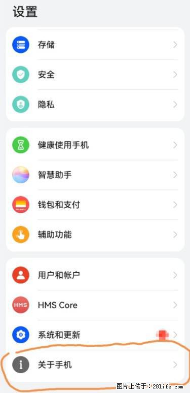 华为手机Mate30 如何开启开发者选项？ - 生活百科 - 三亚生活社区 - 三亚28生活网 sanya.28life.net