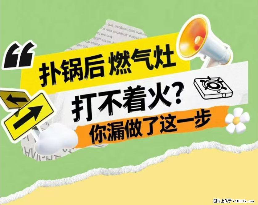 煲汤煮面时，溢锅了，清理干净后，燃气灶却一直点不着火怎么办？ - 家居生活 - 三亚生活社区 - 三亚28生活网 sanya.28life.net