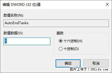 电脑windows10如何设置关机时自动结束任务快速关机 - 生活百科 - 三亚生活社区 - 三亚28生活网 sanya.28life.net