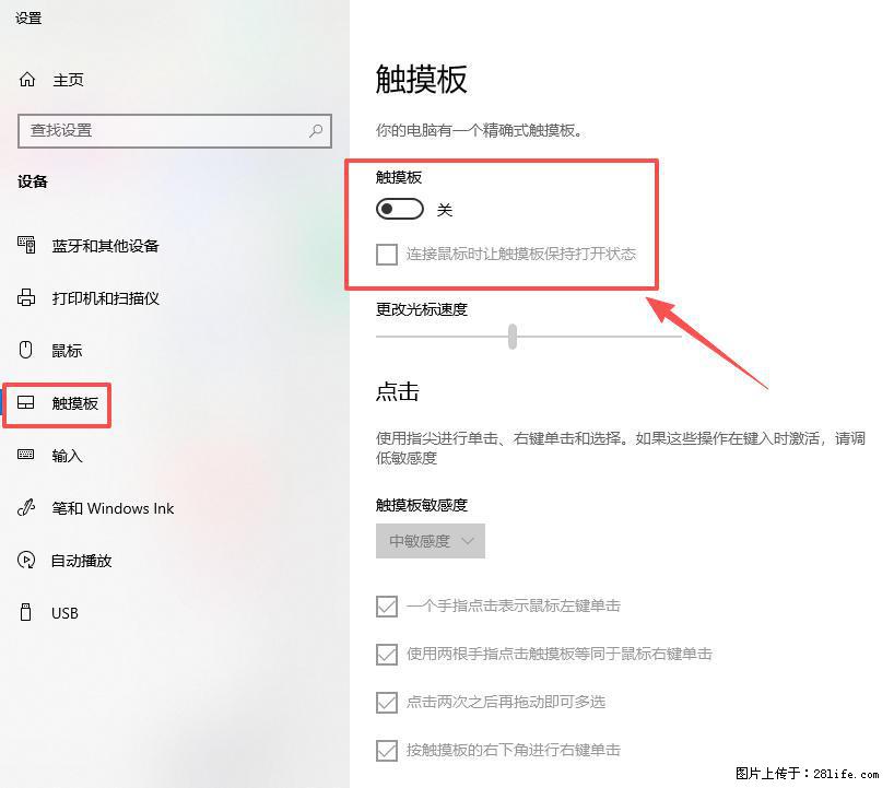 笔记本电脑win10如何禁用鼠标触摸板 - 生活百科 - 三亚生活社区 - 三亚28生活网 sanya.28life.net