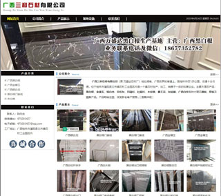 广西三和石材有限公司 shicai6.julong5.com - 三亚28生活网 sanya.28life.net