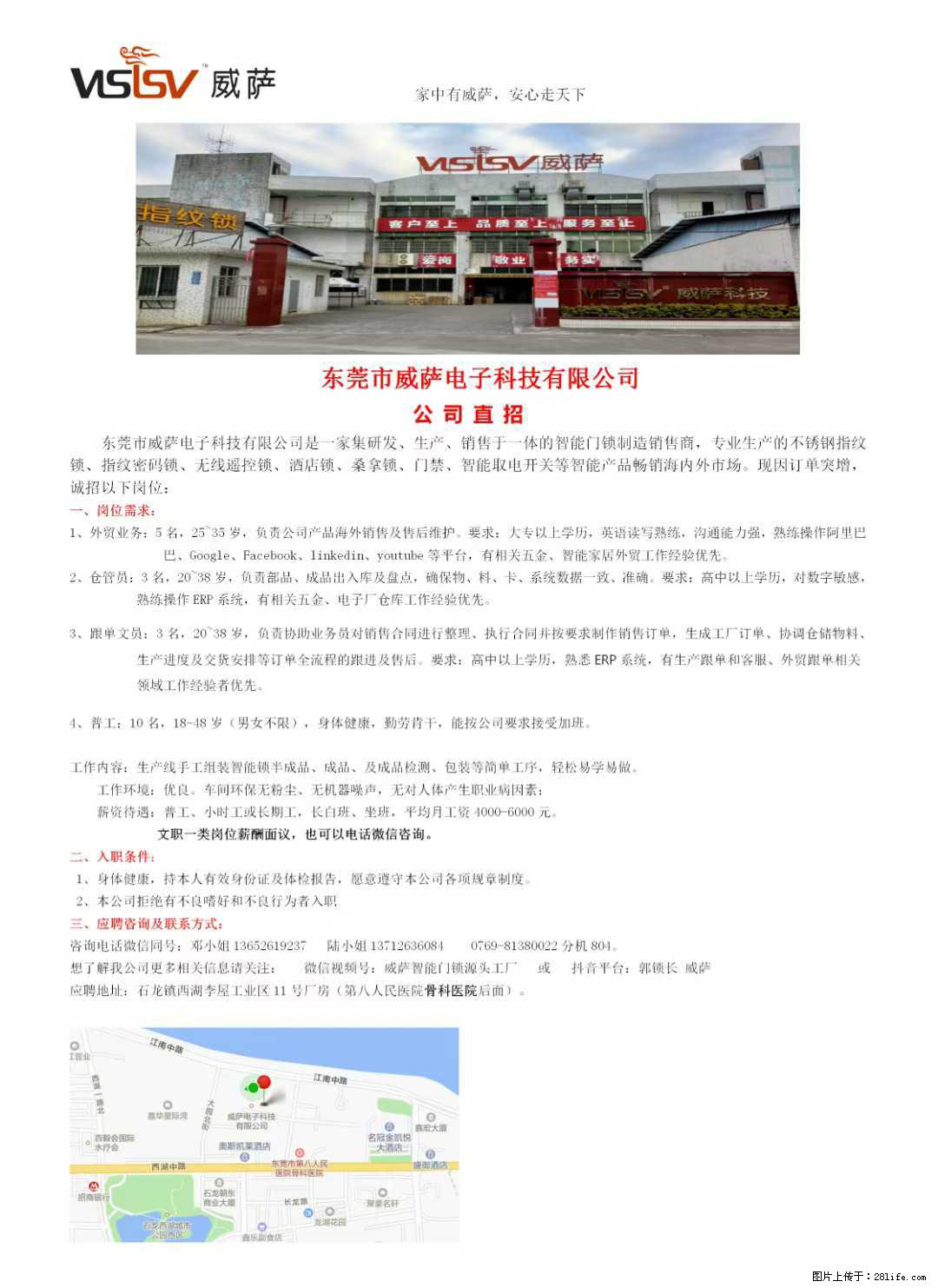 【东莞市威萨电子科技有限公司】公司直招：外贸业务、仓管员、跟单文员、普工 - 职场交流 - 三亚生活社区 - 三亚28生活网 sanya.28life.net