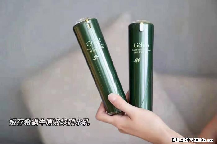 【姬存希】蜗牛原液焕颜水乳 - 生活日用品 - 居家生活 - 三亚分类信息 - 三亚28生活网 sanya.28life.net