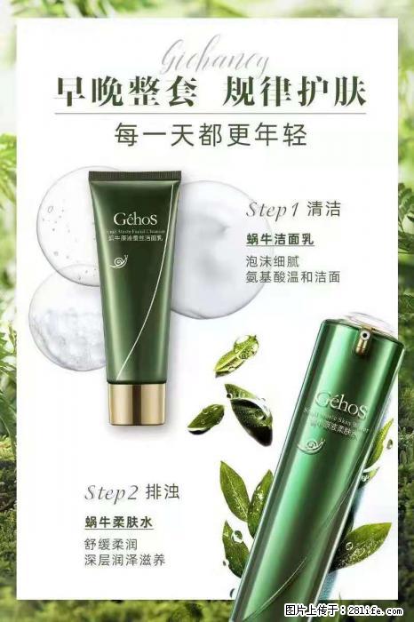 【姬存希】蜗牛四件套，清洁、补水、滋养、锁水，周全养肤 - 其他广告 - 广告专区 - 三亚分类信息 - 三亚28生活网 sanya.28life.net