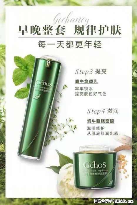 【姬存希】蜗牛四件套，清洁、补水、滋养、锁水，周全养肤 - 其他广告 - 广告专区 - 三亚分类信息 - 三亚28生活网 sanya.28life.net