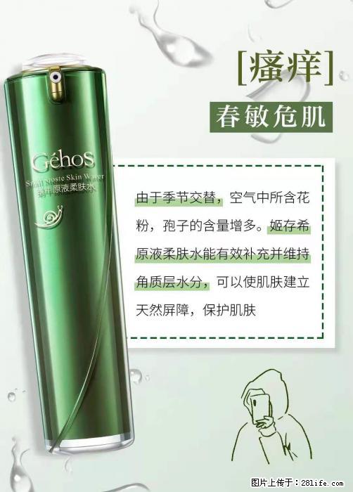 长痘？瘙痒？干燥？泛红？让【姬存希】来治愈你 - 生活百科 - 三亚生活社区 - 三亚28生活网 sanya.28life.net