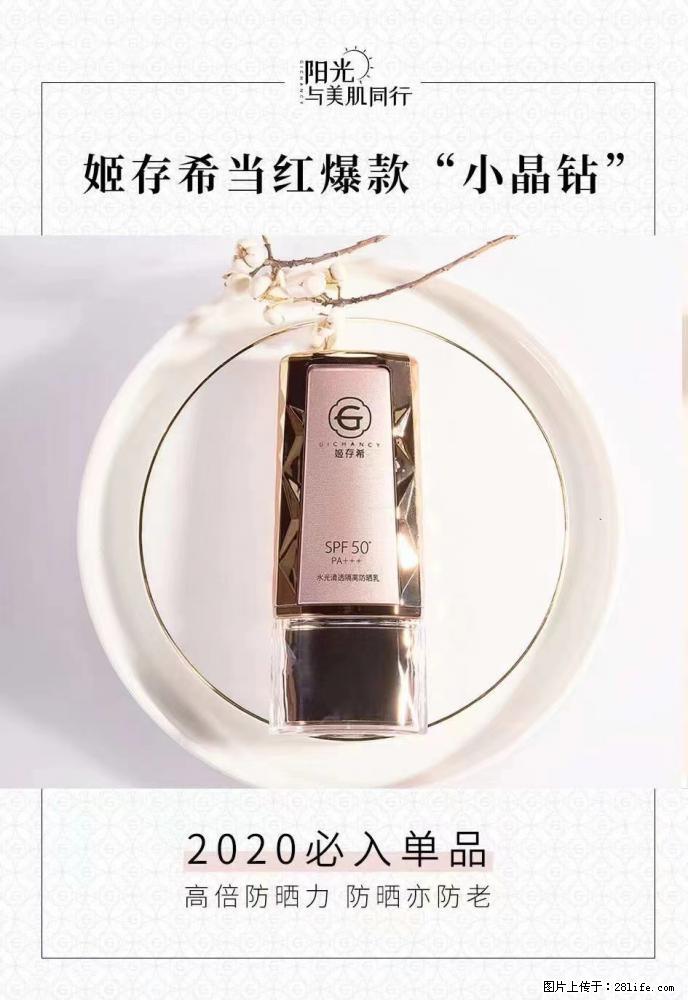 【姬存希】小晶钻防晒乳 五一爆款好物分享，让你畅享小长假 - 游山玩水 - 三亚生活社区 - 三亚28生活网 sanya.28life.net