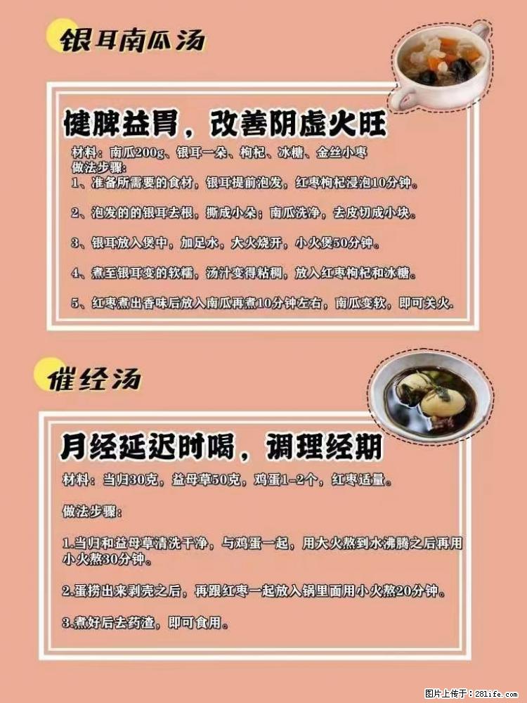 适合女生的12道养生食谱，吃出好气色。 - 新手上路 - 三亚生活社区 - 三亚28生活网 sanya.28life.net