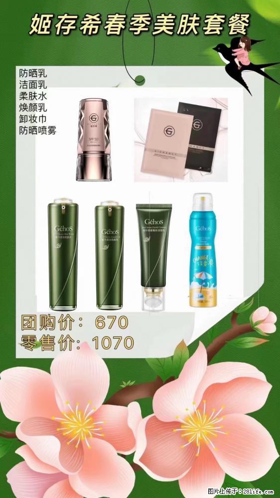 【姬存希】春季美肤套餐一 六样产品，现团购VIP价，包邮到家 - 新手上路 - 三亚生活社区 - 三亚28生活网 sanya.28life.net