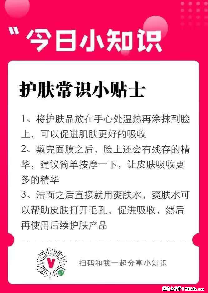 【姬存希】护肤常识小贴士 - 新手上路 - 三亚生活社区 - 三亚28生活网 sanya.28life.net