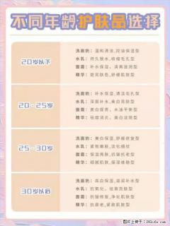 【姬存希】不同年龄，不同护肤的选择，你选对了吗？请爱惜自己！ - 三亚28生活网 sanya.28life.net