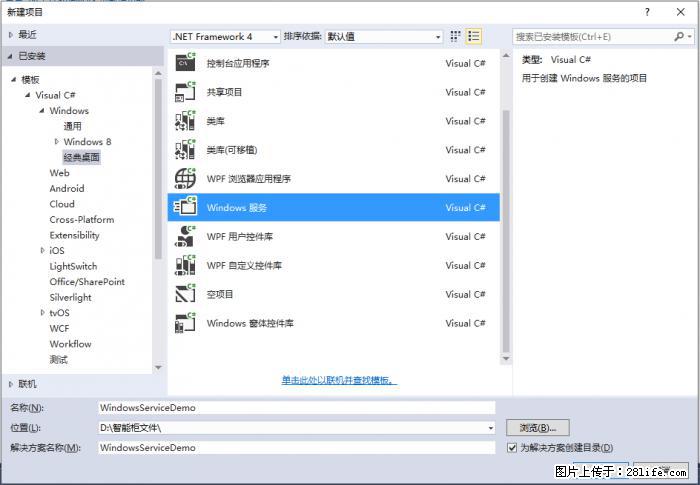 使用C#.Net创建Windows服务的方法 - 生活百科 - 三亚生活社区 - 三亚28生活网 sanya.28life.net