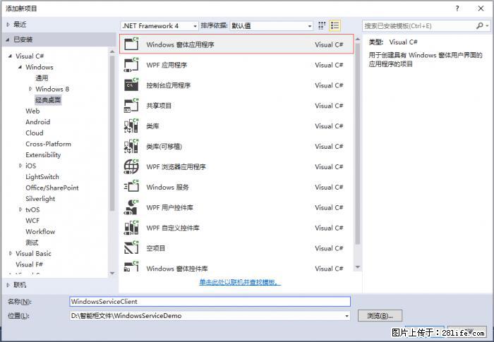 使用C#.Net创建Windows服务的方法 - 生活百科 - 三亚生活社区 - 三亚28生活网 sanya.28life.net